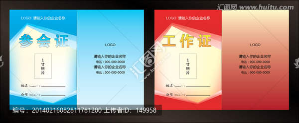 工作證,胸片設(shè)計(jì),證件