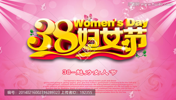 三八婦女節(jié)活動(dòng)海報(bào)
