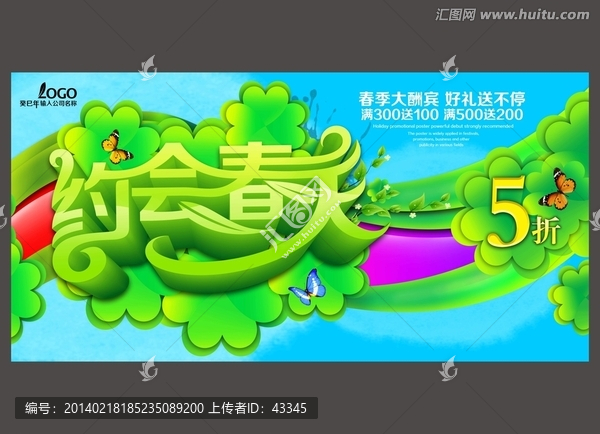 約會春天