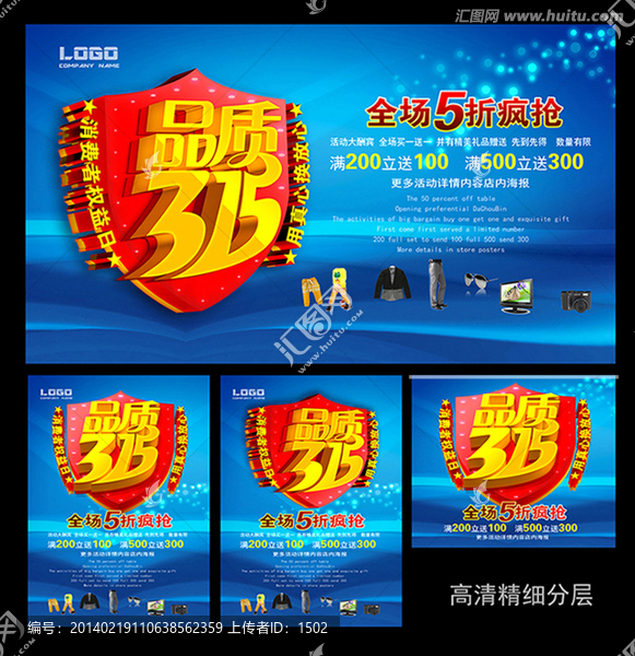 315,消費者權益日