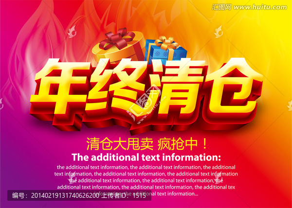 年終清倉(cāng)