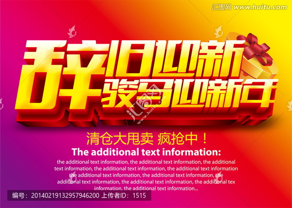 2014馬年