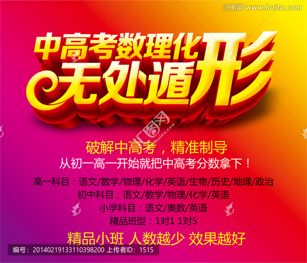 中高考數(shù)理化