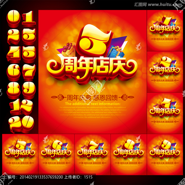 周年慶典店慶