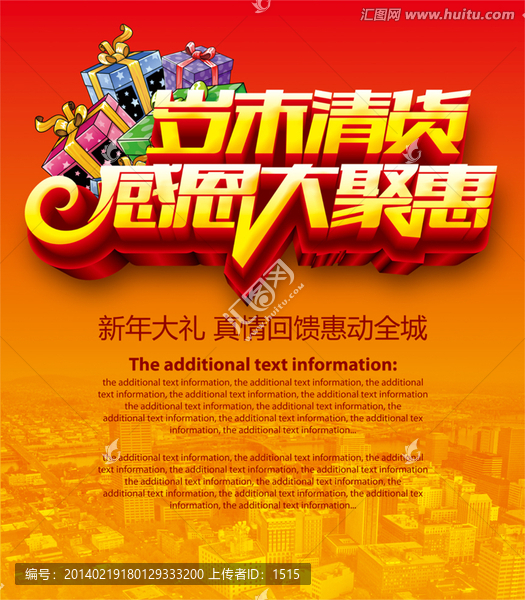 歲末清倉