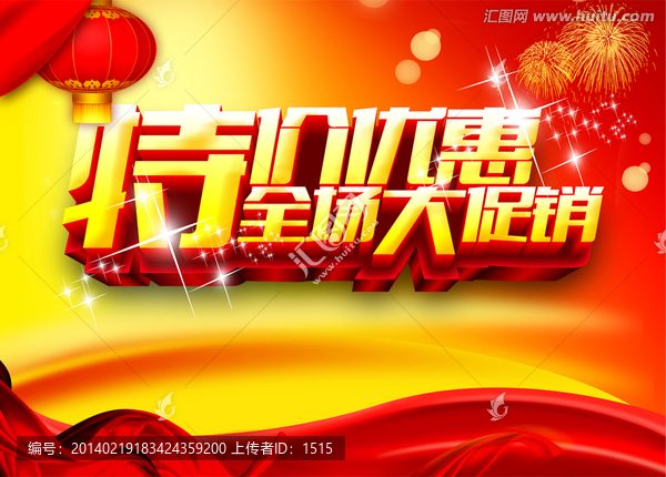 特價(jià)促銷