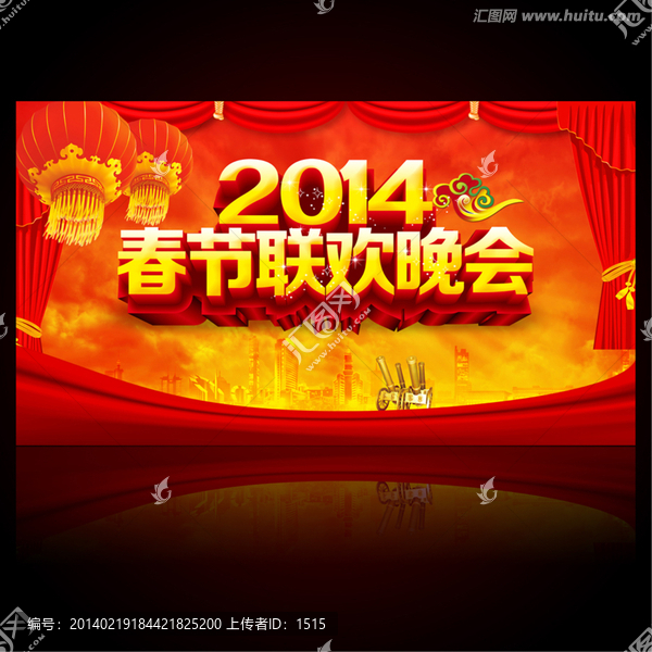 春節(jié)聯(lián)歡晚會(huì)