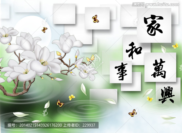 3d壁畫,,家和萬事興