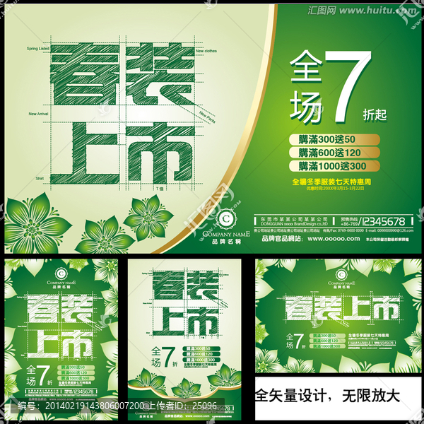 春裝上市春天購物海報