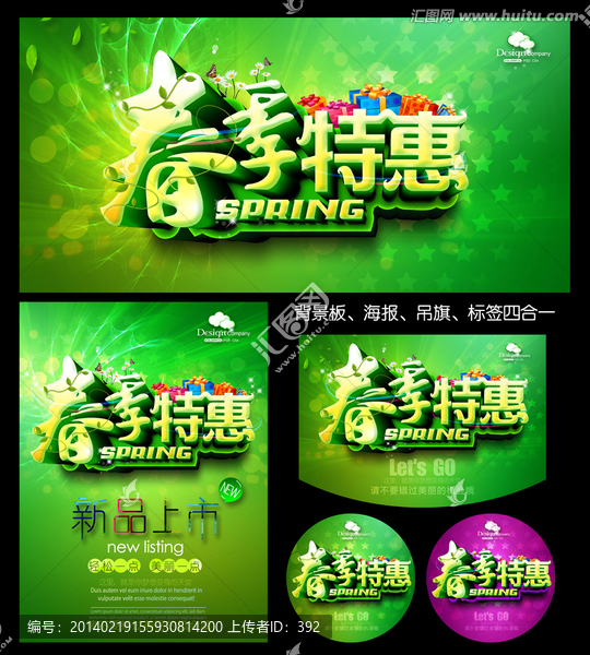 春季特惠
