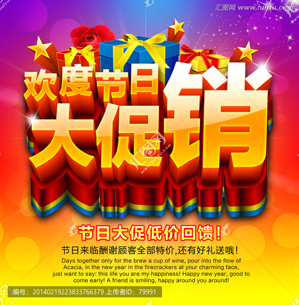 歡度節(jié)日大促銷(xiāo)
