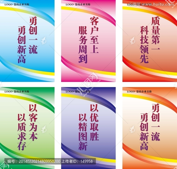 企業(yè)標(biāo)語(yǔ)展板