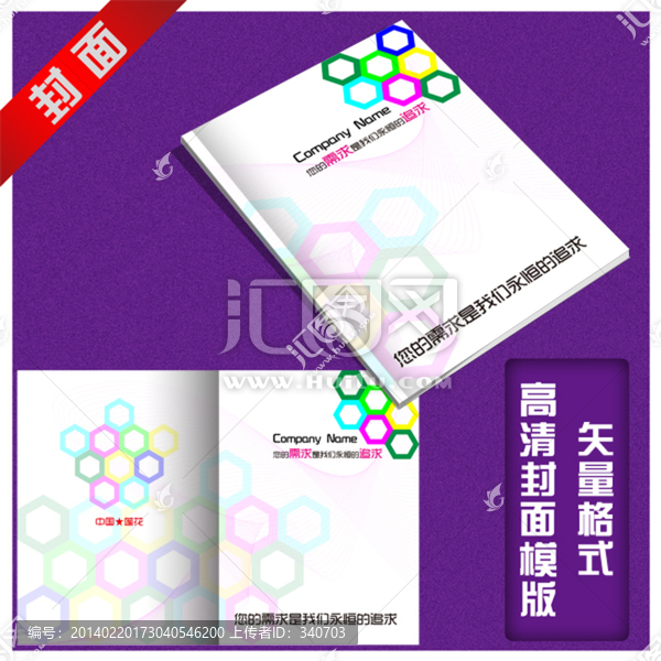 炫彩產(chǎn)品畫冊(cè)封面