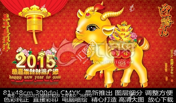 羊年,喜氣洋洋,金羊送財