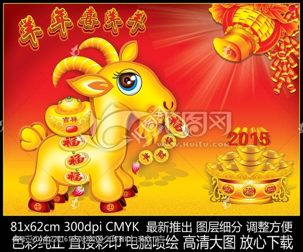 羊年,喜氣洋洋,金羊送財