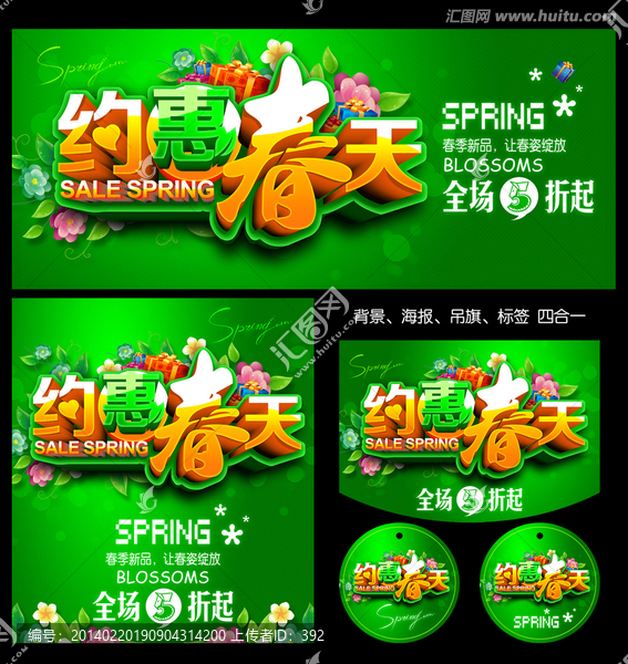 約惠春天
