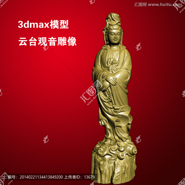3dmax模型云臺觀音雕像