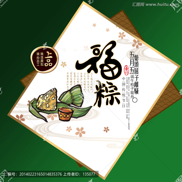 福粽禮盒設(shè)計
