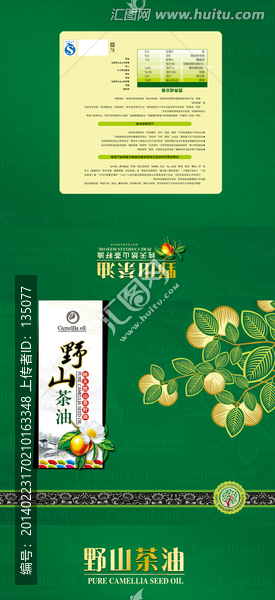 野山茶油包装设计