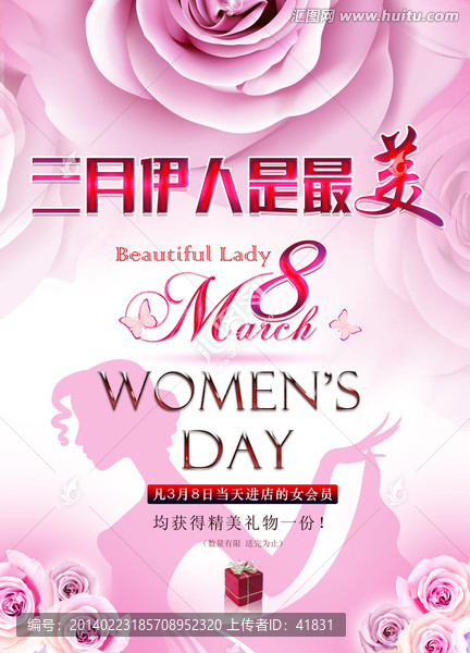 粉色唯美三八婦女節(jié)海報