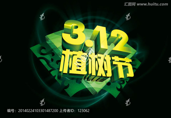 312植樹(shù)節(jié)