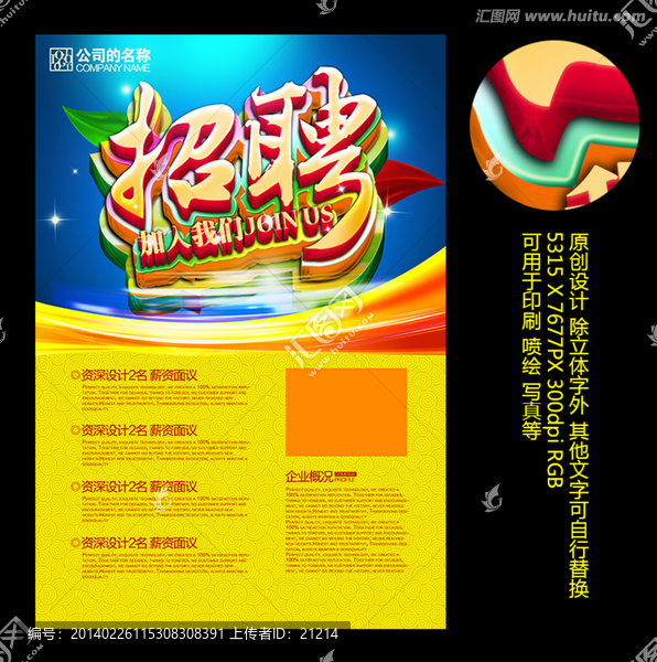 招聘加入我們