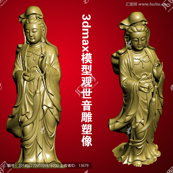 3dmax模型觀世音雕塑像