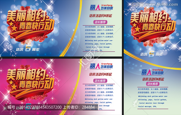 美容院海報設(shè)計