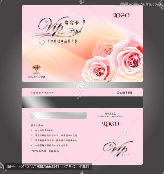 唯美粉色VIP貴賓卡
