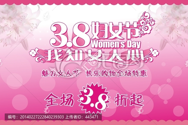 三八妇女节海报