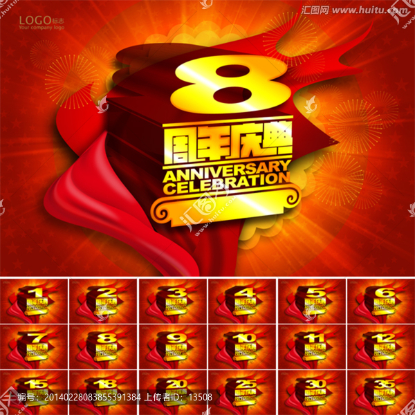 周年慶典