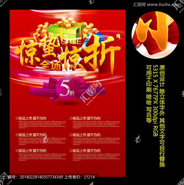 驚蟄驚折活動(dòng)海報(bào)