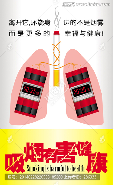 吸煙有害健康公益宣傳海報(bào)