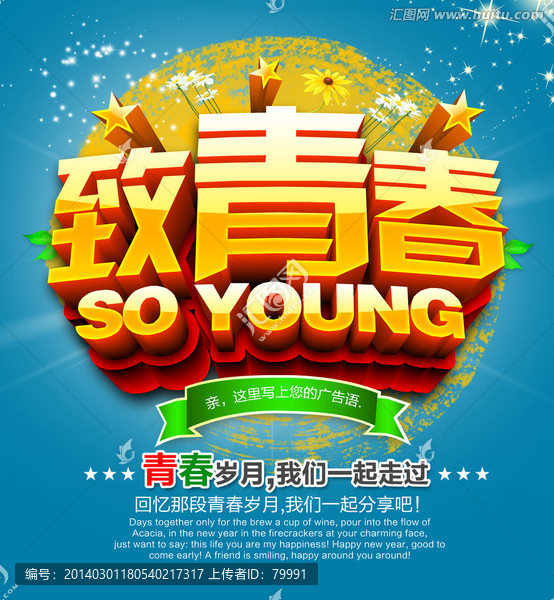 致青春促銷海報(bào)
