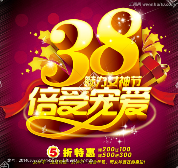 38婦女節(jié)