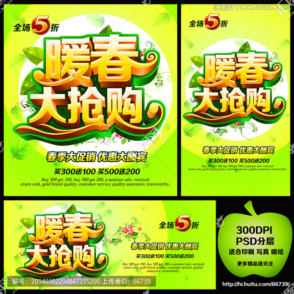 暖春搶購