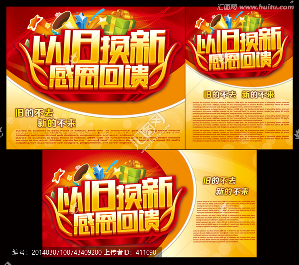 以舊換新