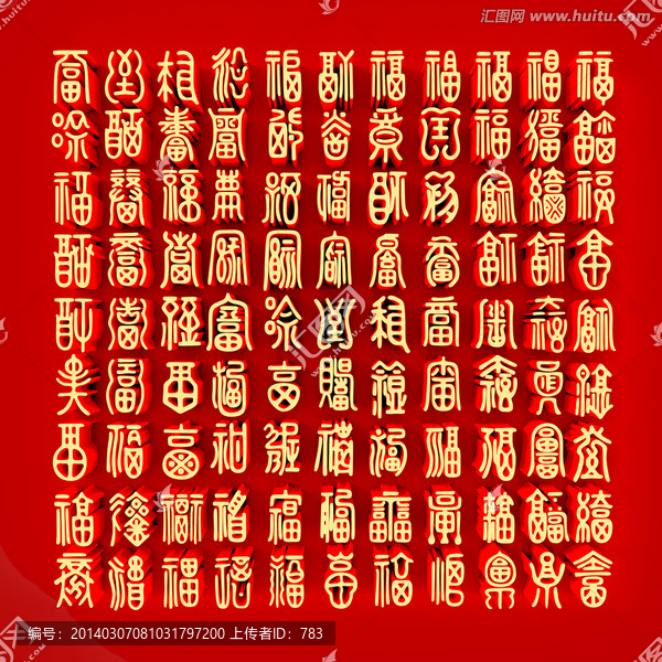 百福圖