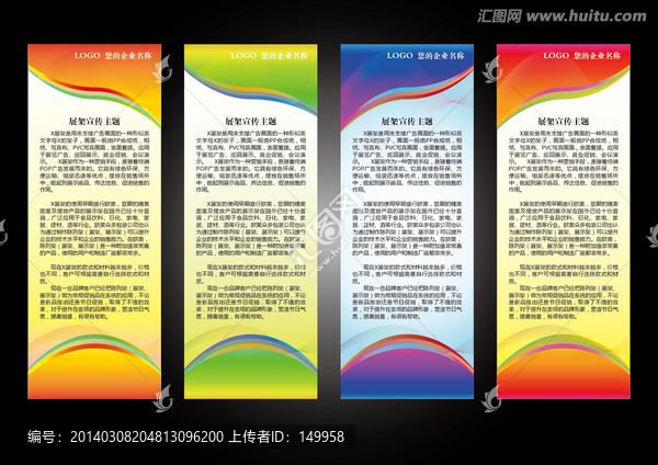 簡(jiǎn)約時(shí)尚,x展架,易拉寶設(shè)計(jì)