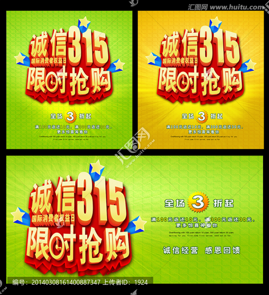 315促銷海報(bào)
