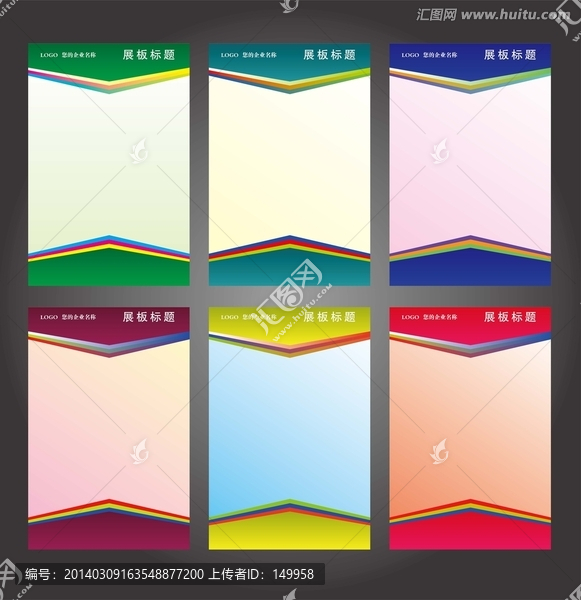 企業(yè)展板背景
