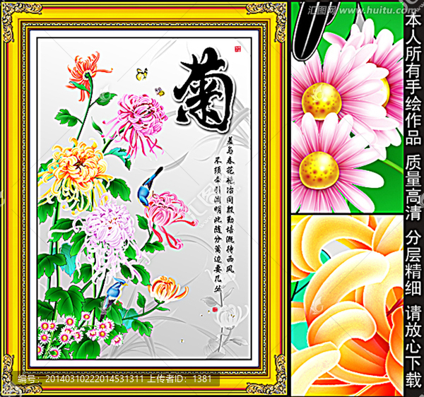 梅兰竹菊,菊花,装饰画,十字绣