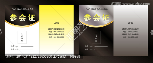 高檔工作證