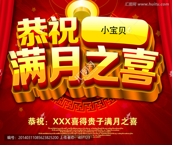 滿月之喜