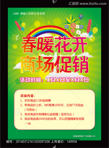 春暖花開,海報(bào)設(shè)計(jì)