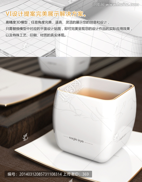 VI应用设计展示,茶杯3D模型