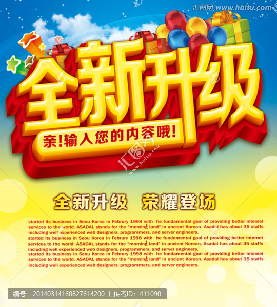 全新升級