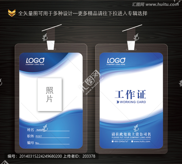 藍(lán)色簡潔工作證