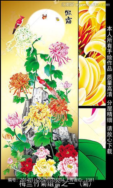 梅兰竹菊,菊花,牡丹花,装饰画