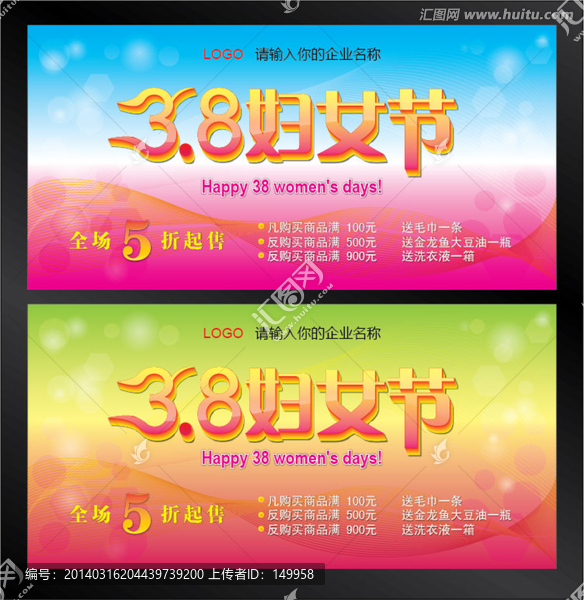 婦女節(jié),海報(bào)設(shè)計(jì)